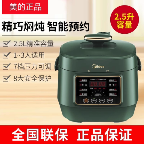 美的数显匠银2.5L单多功能压力煲
