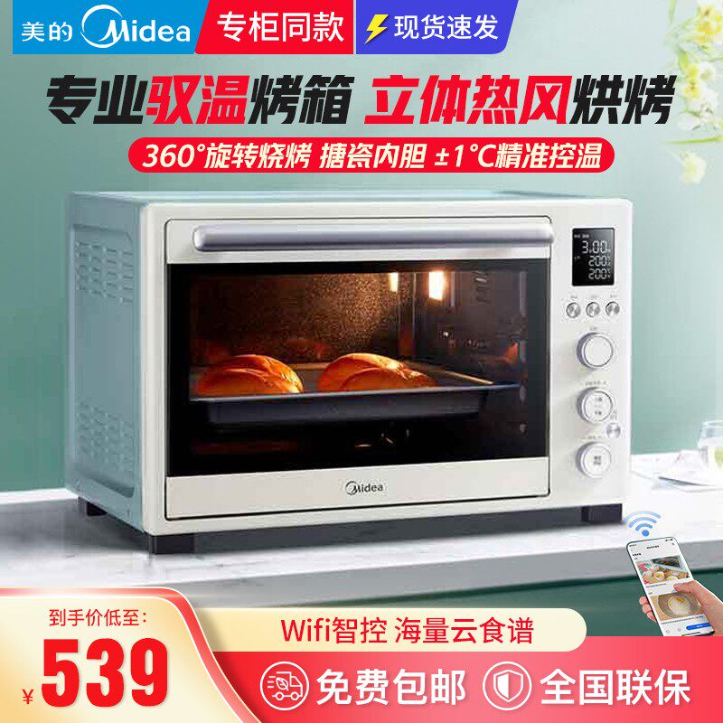 Midea/美的 PT3530W电烤箱家用小型大容量L驭温搪瓷内胆智能烘焙