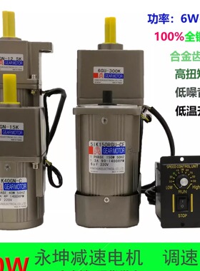 YK永坤调速电机 370W减速电机 6IK370RGU 6GU-15K CF220V SF380V