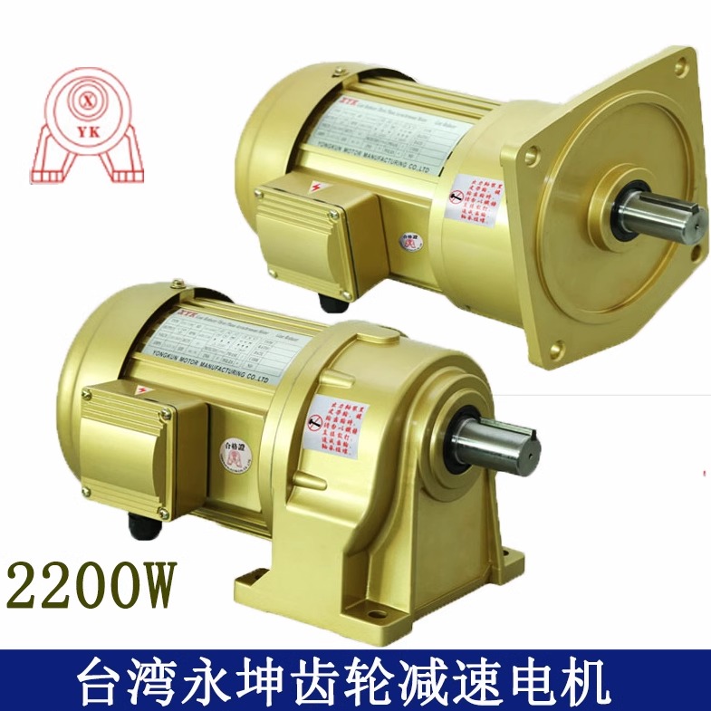 XYK永坤齿轮减速电机2.2KW NCH32 NCV40 2200W电机带减速机一体
