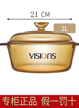 美国康宁晶彩透明锅2.25L煮锅VS-22玻璃锅蒸格蒸锅汤锅琥珀色炖锅