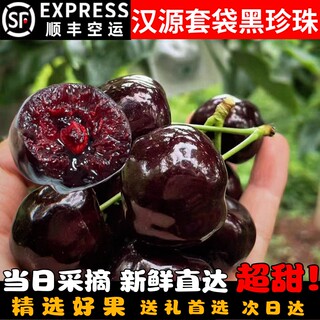 正宗四川汉源车厘子大樱桃黑珍珠套袋汶川樱桃新鲜新鲜甜孕妇水果