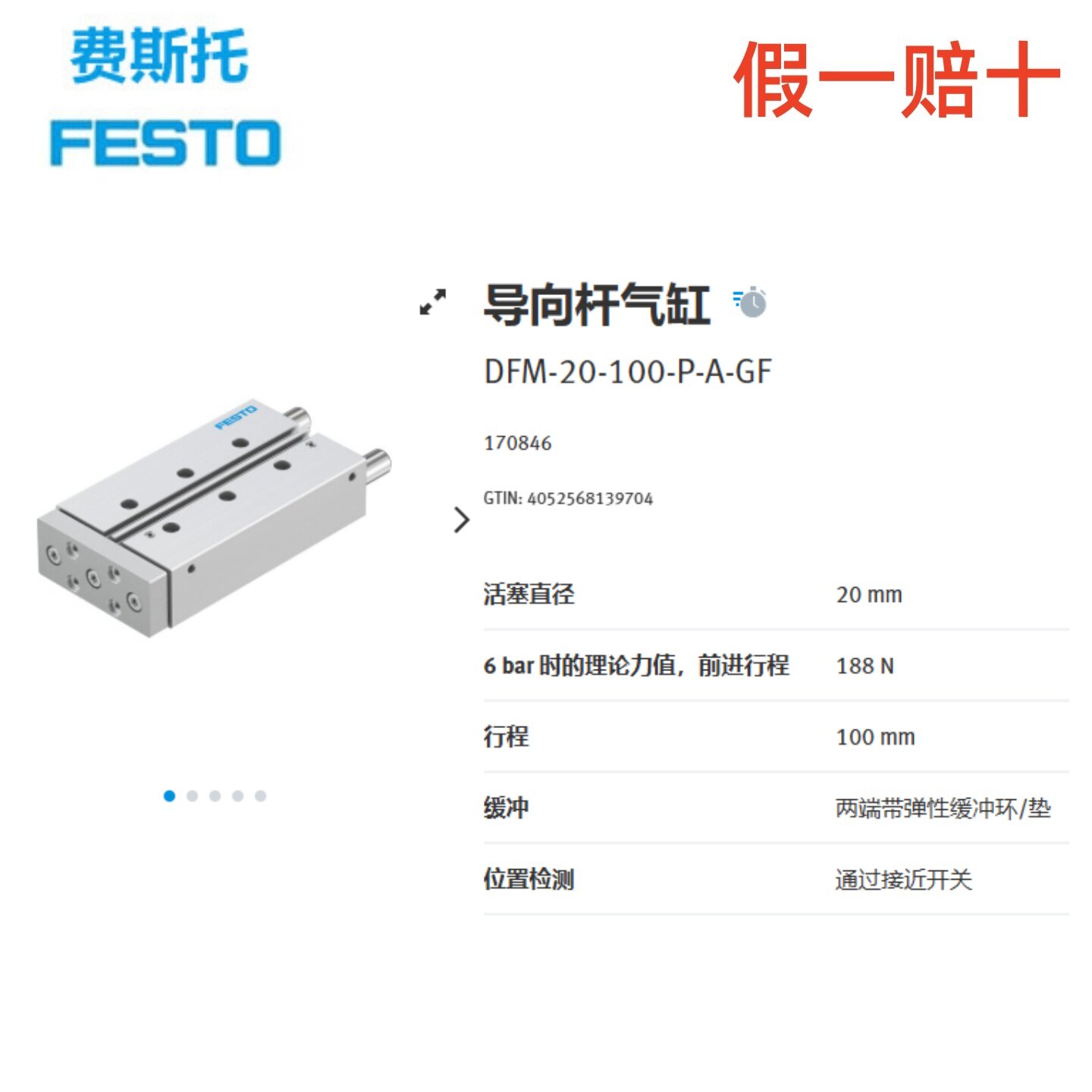 原装FESTO费斯托导向杆气缸  DFM-20-100-P-A-GF 170846 现货
