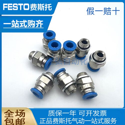 FESTO费斯托快插接头QS-G1/8-4 186095 QS-G1/8-4-100 132036现货