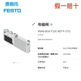 FESTO费斯托电磁阀VUVG-B10-T32C-AZT-F-1T1L 573410气动正品现货