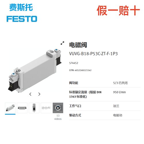 FESTO费斯托电磁阀 VUVG-B18-P53C-ZT-F-1P3 574452假一赔十