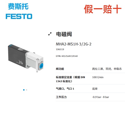 FESTO费斯托高速电磁阀MHA2-MS1H-3/2G-2 196119 196121现货