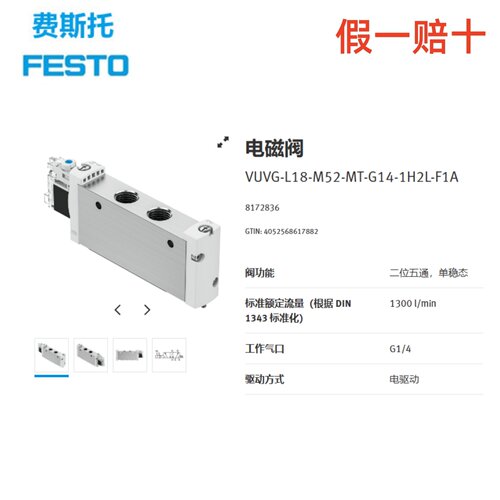 FESTO费斯托电磁阀 VUVG-L18-M52-MT-G14-1H2L-F1A 8172836