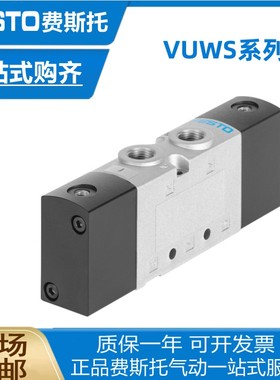 FESTO费斯托电磁阀VUWS-L30-B52-G38  575615 全新原装正品
