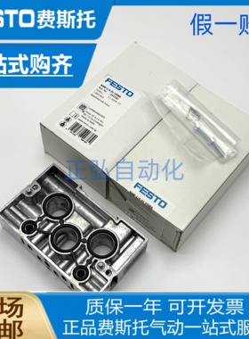 FESTO费斯托气路板底座NAW-1/4-01-VDMA161102NEV-01-VDMA 161104
