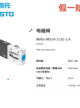 费斯托电磁阀MHE4-MS1H-3/2G-1/4 525187 MHE3-MS1H-3/2G-1/8-K