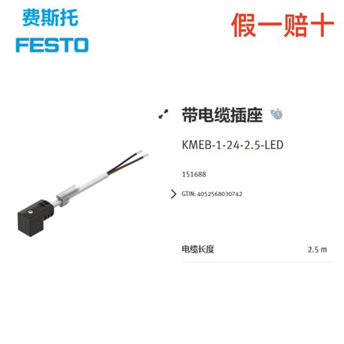 FESTO费斯托电磁阀接线盒带电缆插座  KMEB-1-24-2.5-LED 151688