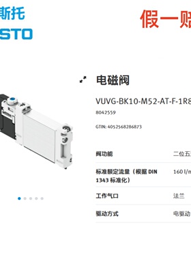 FESTO费斯托电磁阀VUVG-BK10-M52-AT-F-1R8L-S  8042559  现货