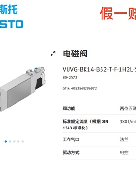 FESTO费斯托电磁阀VUVG-BK14-B52-T-F-1H2L-S  8042572  现货