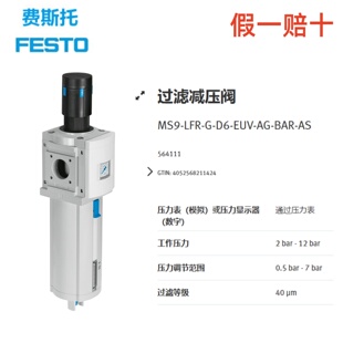 FESTO费斯托过滤减压阀MS9-LFR-G-D6-EUV-AG-BAR-AS 564111