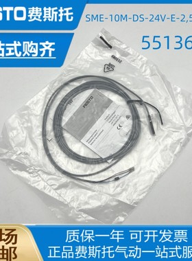 FESTO费斯托接近开关 SME-10M-DS-24V-E-2,5-L-OE  551365 现货