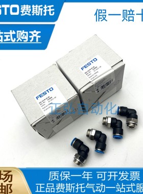 FESTO费斯托L 型快插式螺纹接头QSL-G1/2-12 186125现货 假一赔十