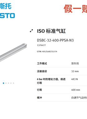 FESTO费斯托ISO标准气缸DSBC-32-400-PPSA-N3 1376477 假一赔十