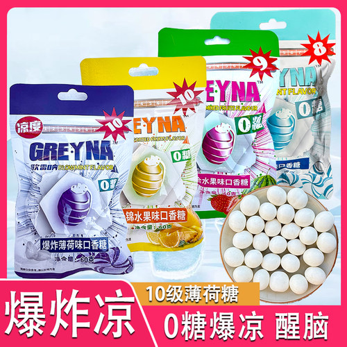 歌雷呐爆凉10级爆炸水果味薄荷味口香糖60g无糖薄荷糖提醒神糖果