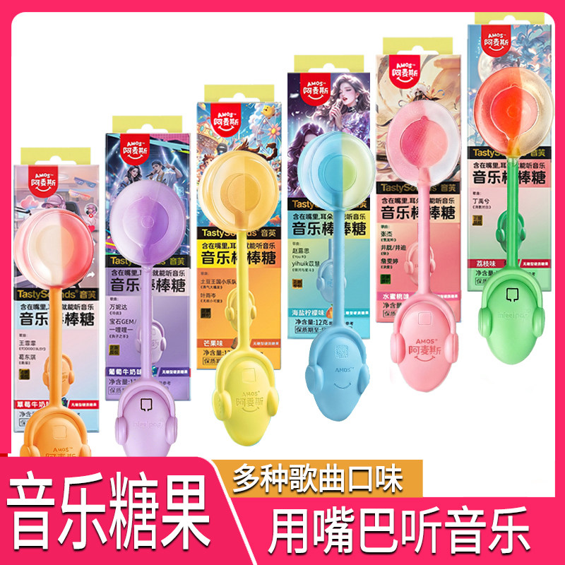 阿麦斯水蜜桃味传声音乐棒棒糖创意网红休闲糖果圣诞节礼物骨传导