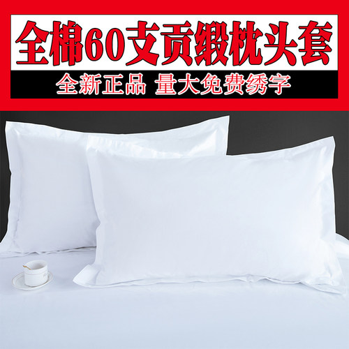 星级酒店全棉白色枕套