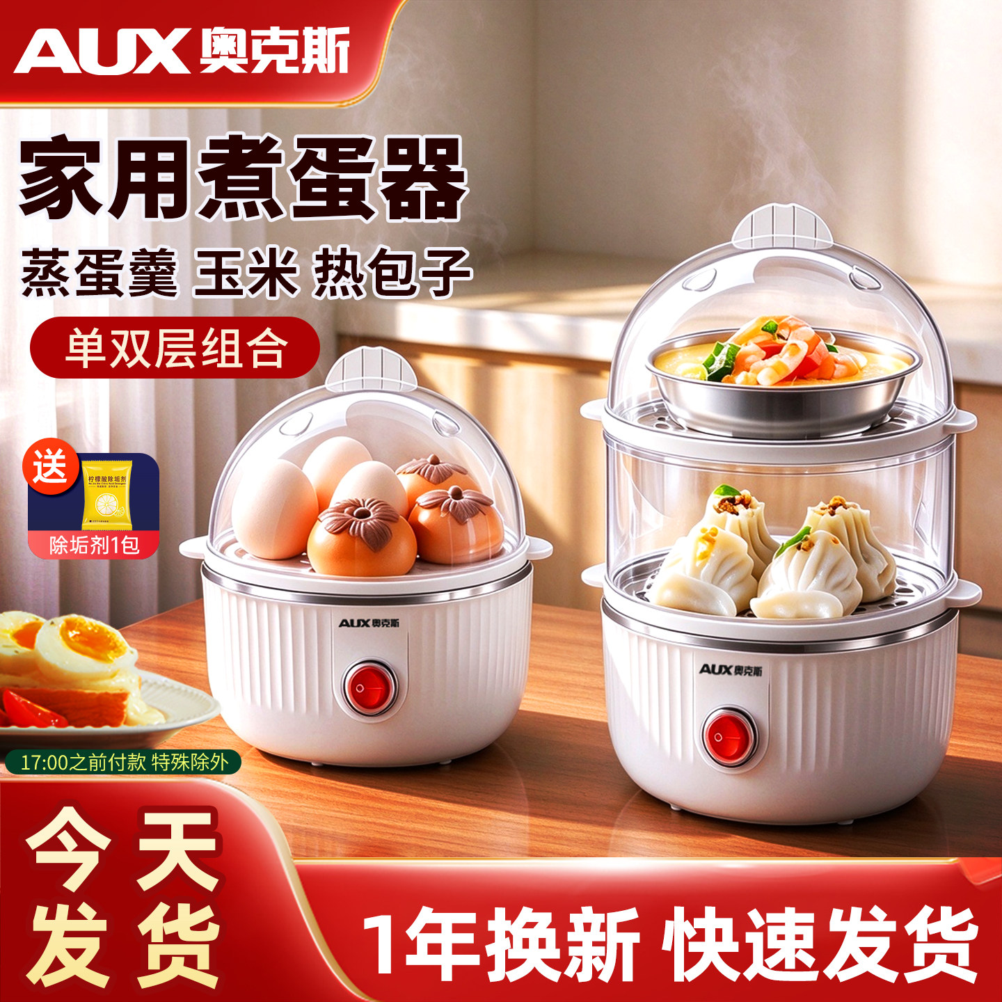 奥克斯煮蛋器学生早餐神器蒸蛋器