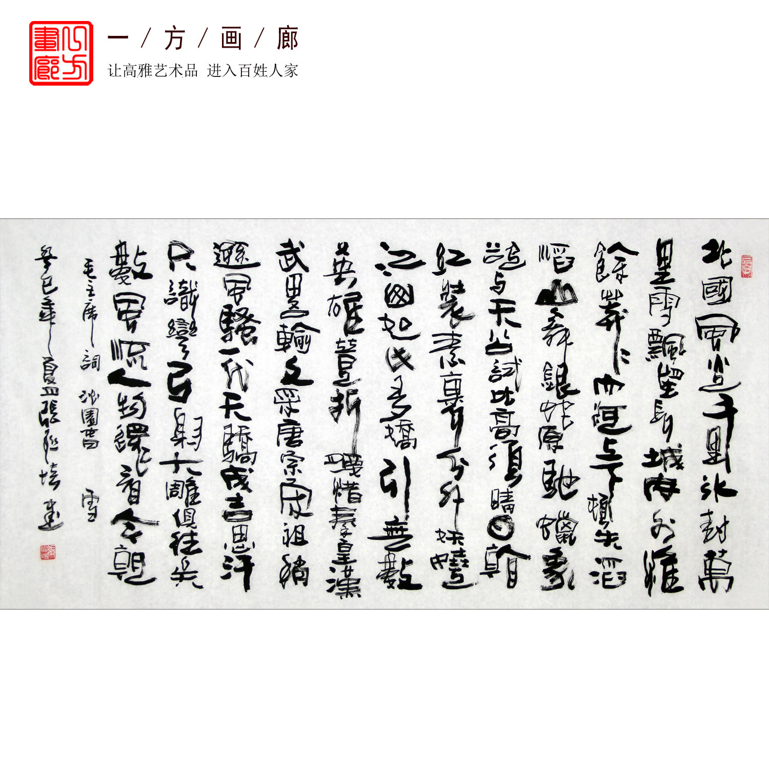 毛泽东沁园春雪名家张联培手写毛笔书法真迹四尺客厅装饰挂画72