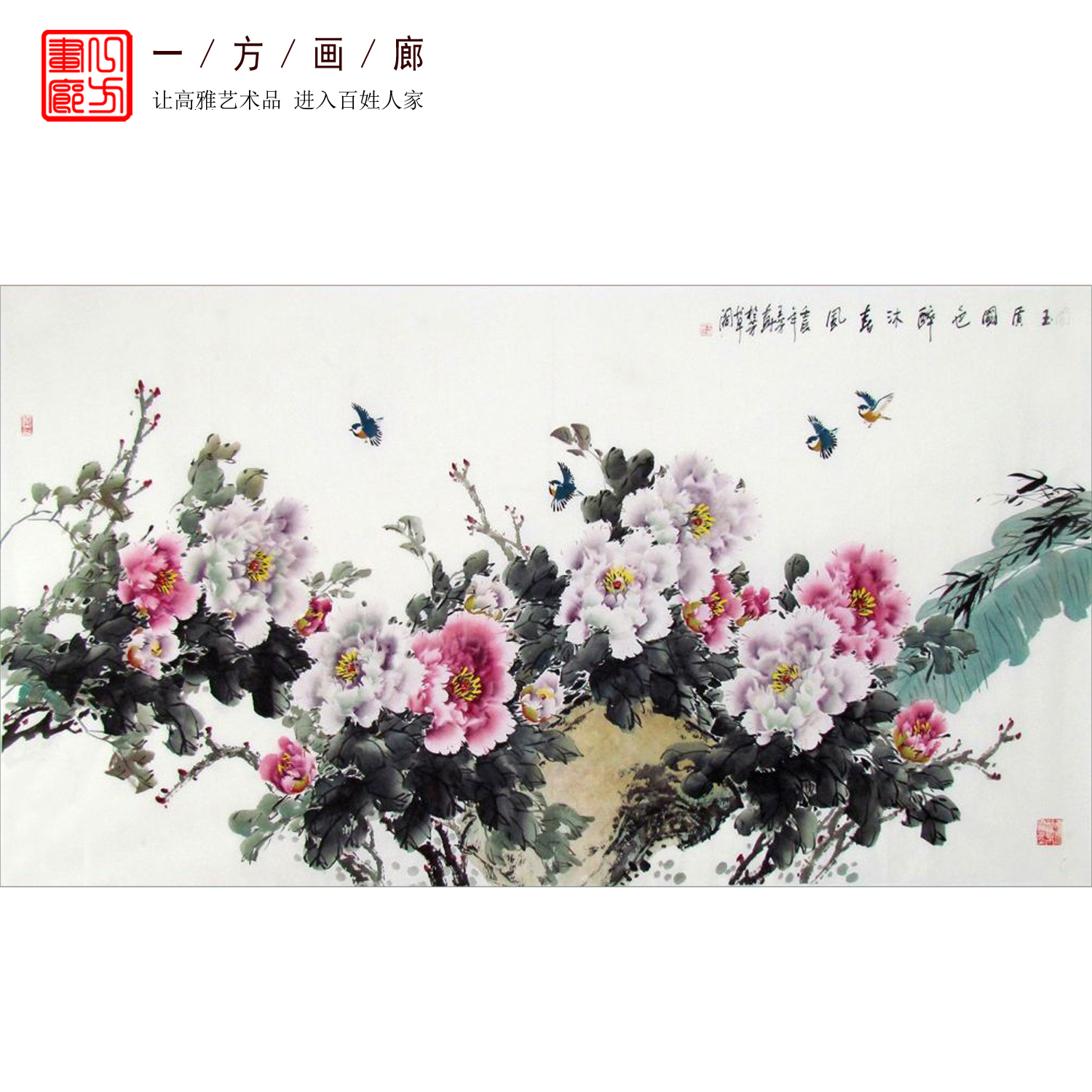 王芳纯手绘真迹花鸟画六尺国画牡丹画客厅背景装饰画富贵吉祥6c-8