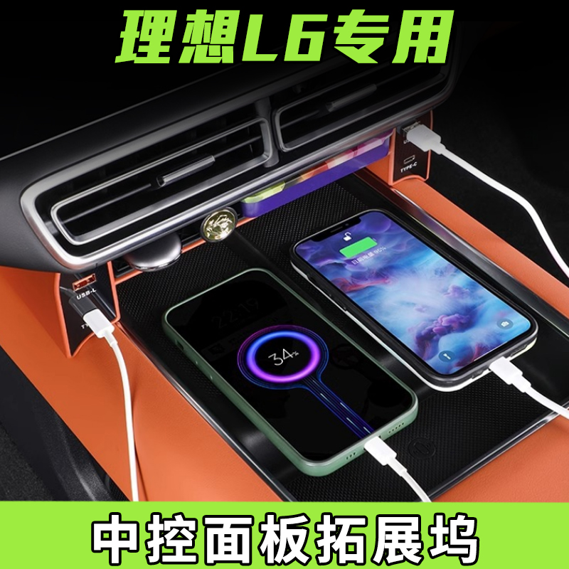 专用理想L9L8L7L6中控面板拓展坞