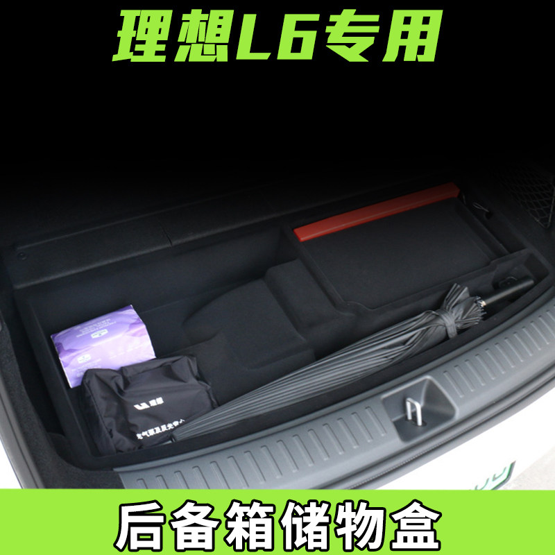 适用于理想L6后备箱储物盒L6收纳箱车载多功能防水隐藏魔盒内饰