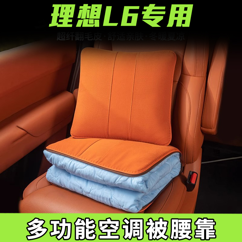 专用于理想L9/L8/L7/L6腰枕抱枕