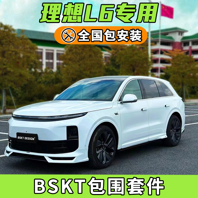 适用理想L6前后小包围
