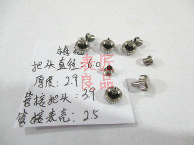 梅花调时间手表配件