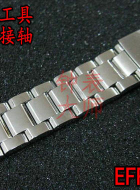 适用于 卡西欧 EF-565 534 EFR-516 实心钢带 表带 表链 配件