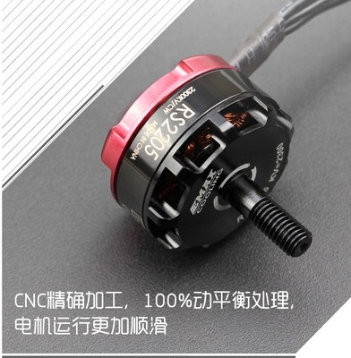 EMAX 银燕 RS2205 2300kv 竞技穿越电机 比赛暴力无刷电机正反向