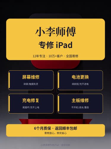 小李师傅专修ipad网店