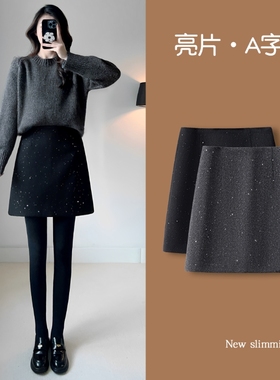 亮片黑色短裙女秋冬季2025新款高级感显瘦毛呢包臀裙a字半身裙子