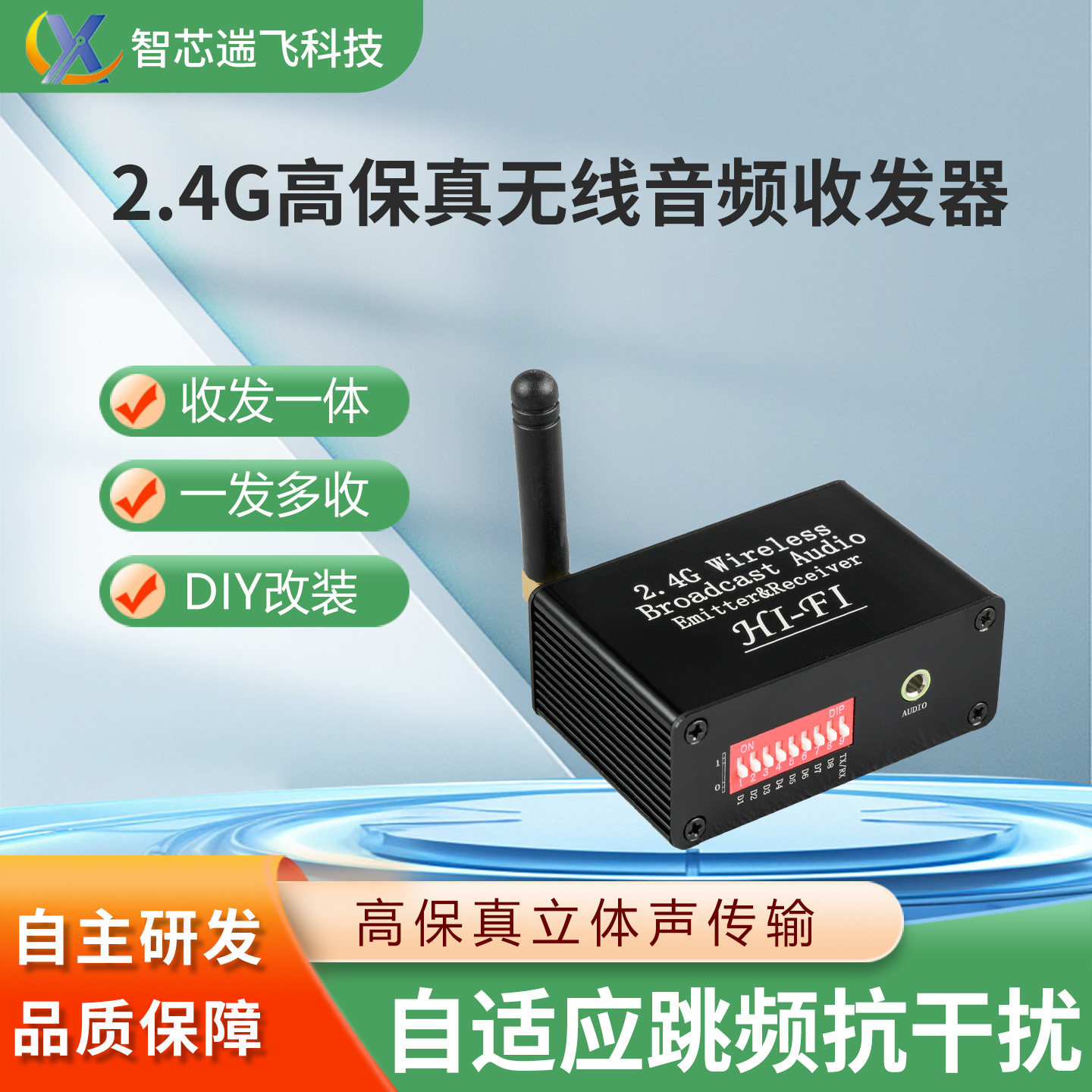 2.4G高保真无线音频收发器立体声传输一发多收DIY无线音箱改装