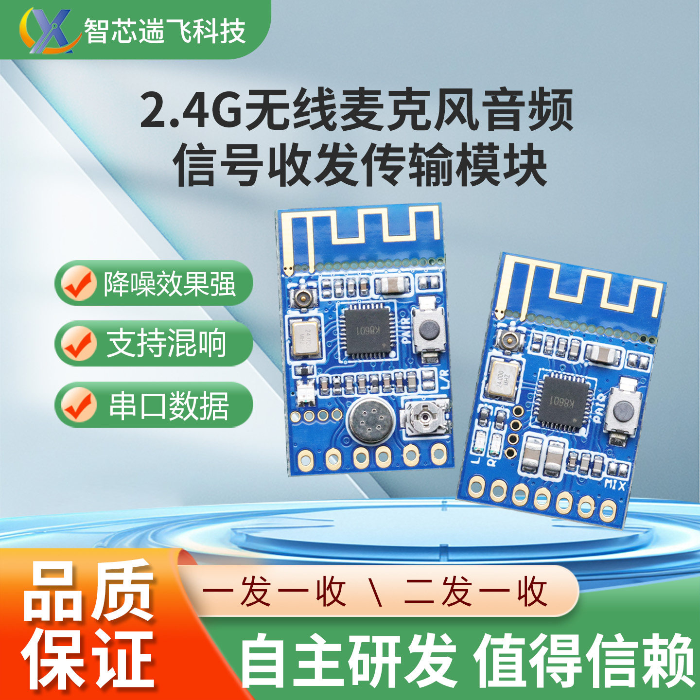 2.4G无线麦克风音频收发传输模块可调灵敏度一发一收 二发一收