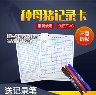 母猪记录卡双面分娩档案管理卡种猪 畜牧养殖器械妊娠母猪历产卡