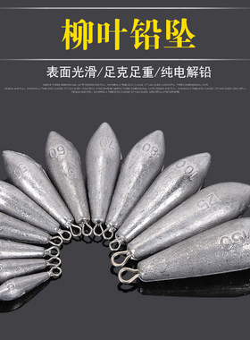 特价包邮带环水滴型筏钓柳叶铅坠