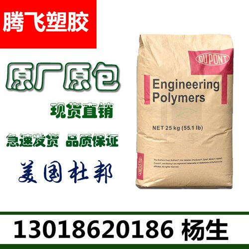 现货PA6/美国杜邦/73M30 NC010矿物增强30%热稳定可电镀尼龙