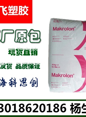 防火级PC 上海拜耳 6485 中粘度注塑 阻燃级 照明工程 灯具pc原料