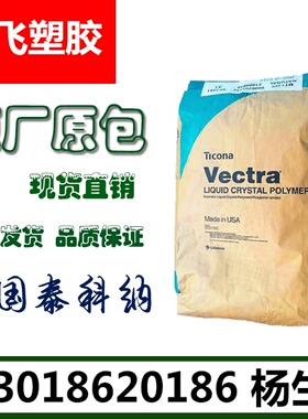 黑色抗静电LCP 5145L BK010 泰科纳 高刚性 45%玻纤增强级