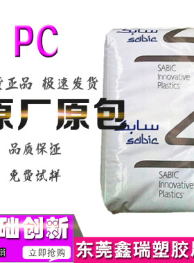 阻燃PC沙伯基础(原GE)500R-131防火V0玻纤增强级电子零部件pc原料