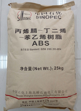ABS 上海高桥 275 注塑级 亚光中冲击 塑料玩具 钟表 音响外壳