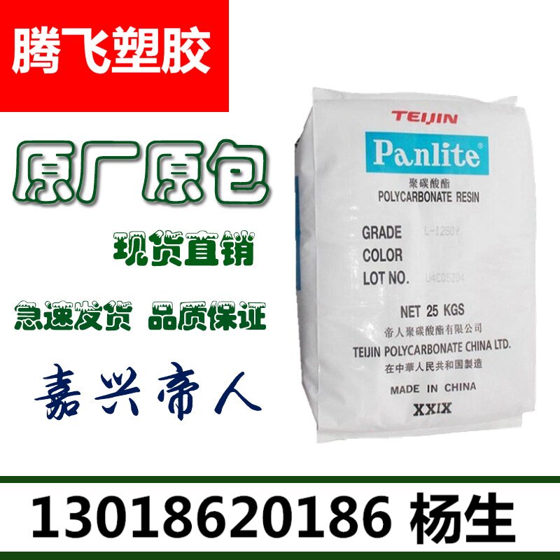 高刚性抗蠕变PC/嘉兴帝人/G-3430H结构元件相机应用聚碳酸酯原料
