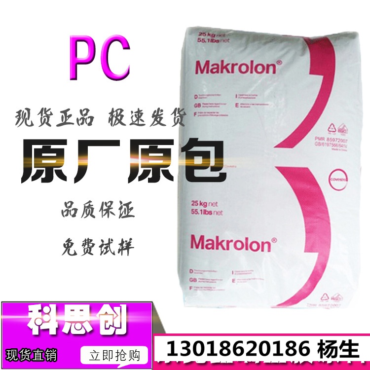通用PC上海拜耳科思创2805透明家用电器照明工程日用品手机套原料