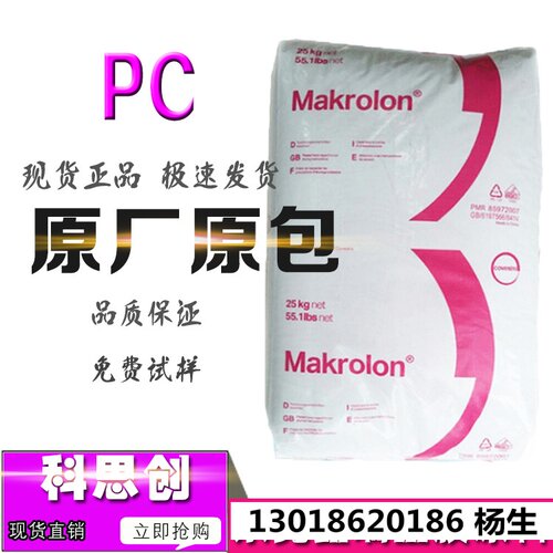 通用PC上海拜耳科思创2805透明家用电器照明工程日用品手机套原料