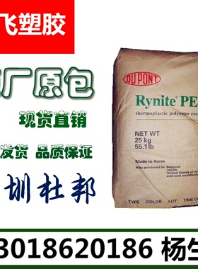 阻燃级 高流动 增强级PET/深圳杜邦 /FR530 NC010 注塑级 PET树脂